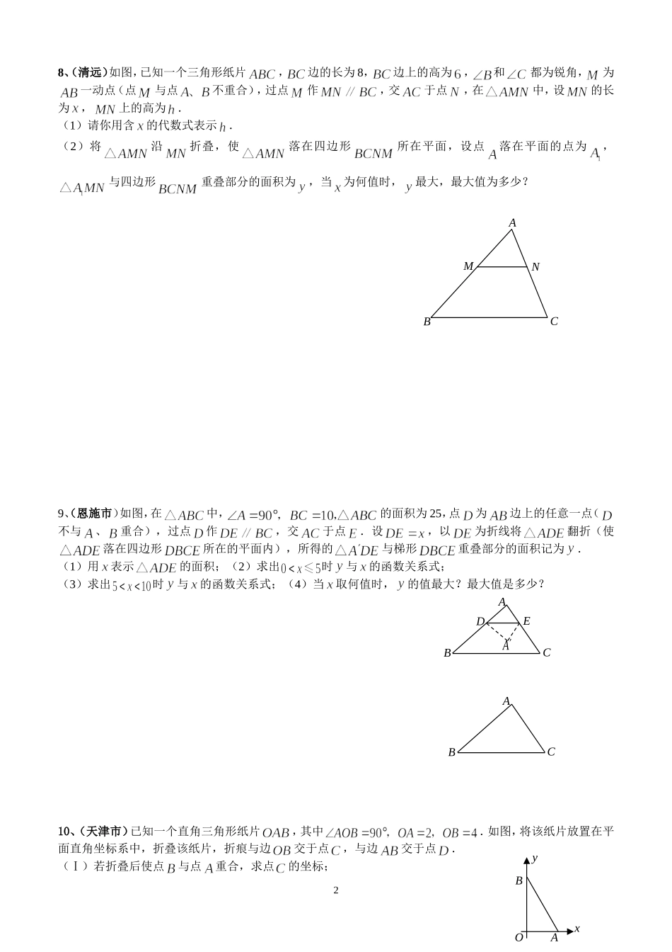 专题三---折叠问题_第2页