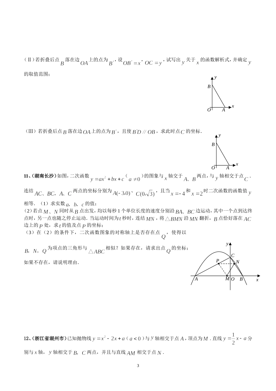 专题三---折叠问题_第3页
