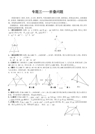 专题三---折叠问题