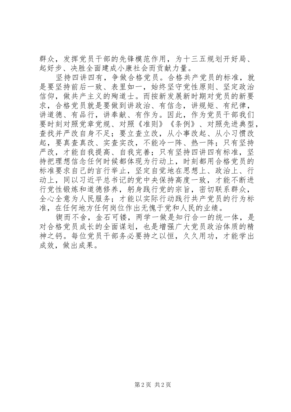 干部的两学一做心得体会_第2页