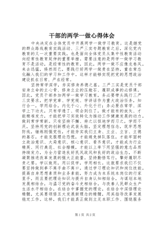 干部的两学一做心得体会