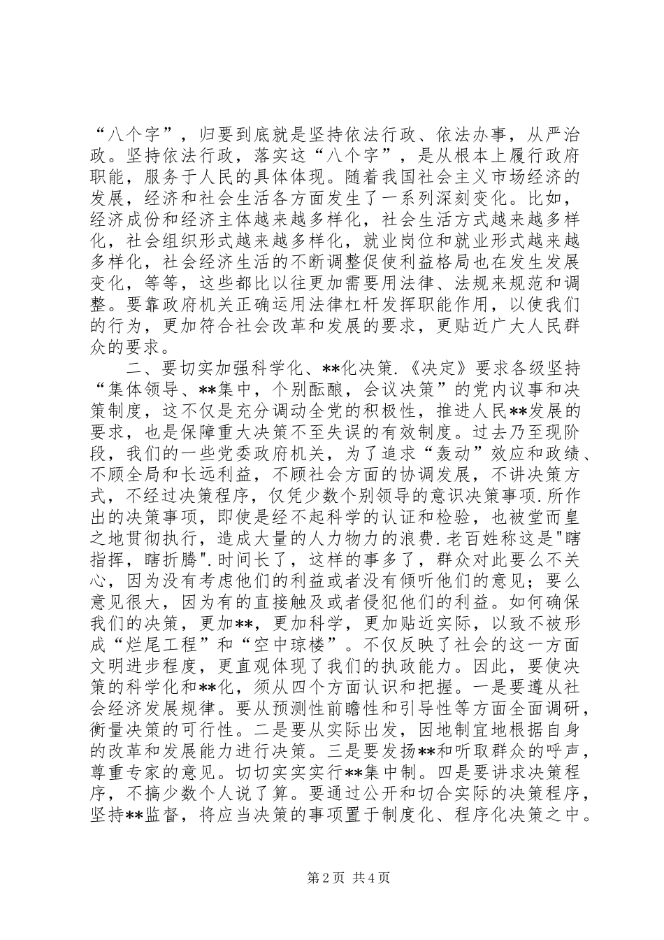 执政能力要坚持依法行政学习心得体会_第2页