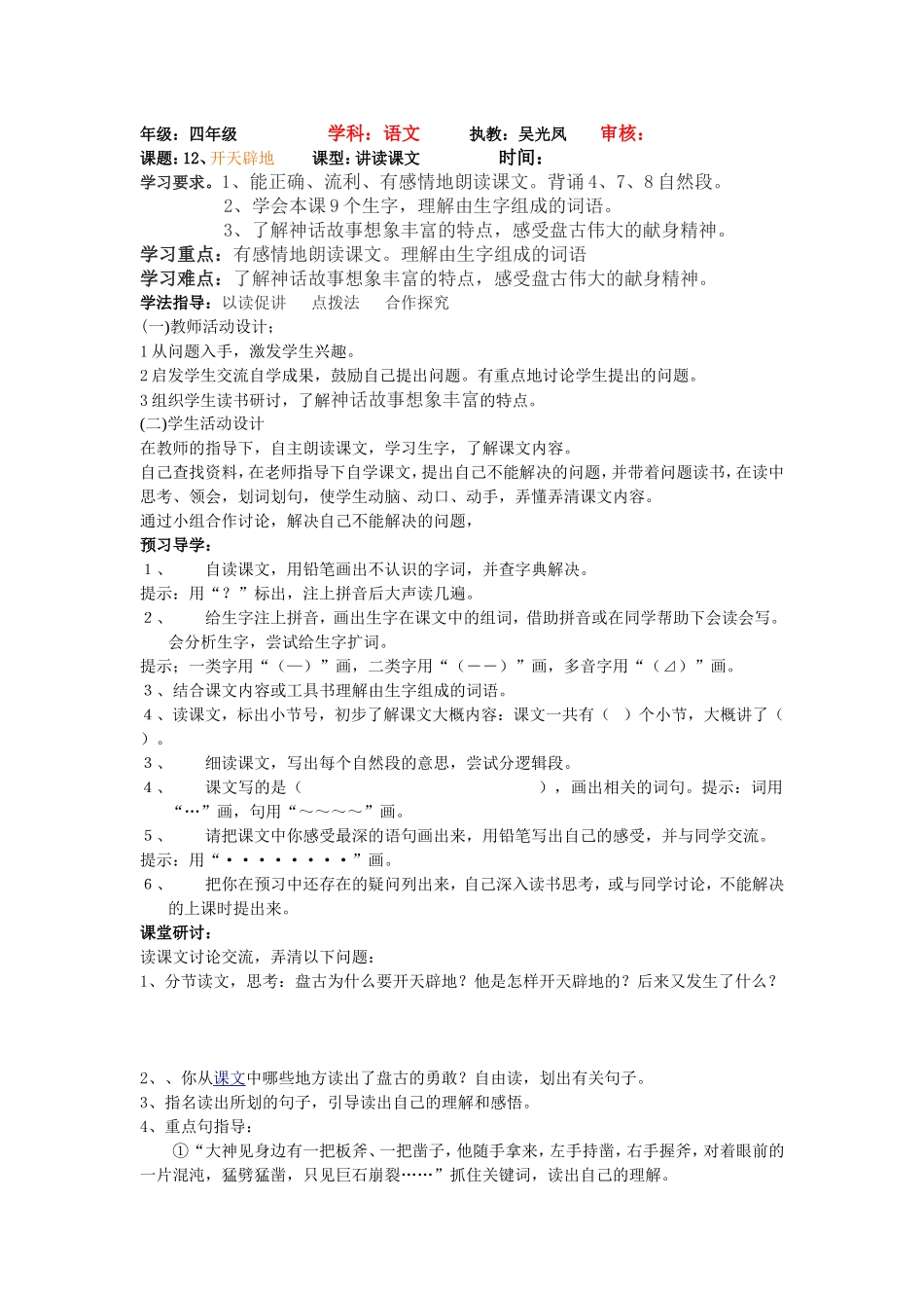 《开天辟地》教学设计_第1页