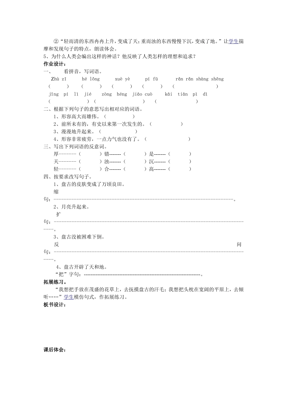 《开天辟地》教学设计_第2页
