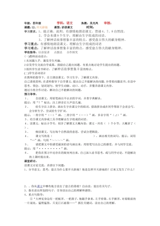 《开天辟地》教学设计