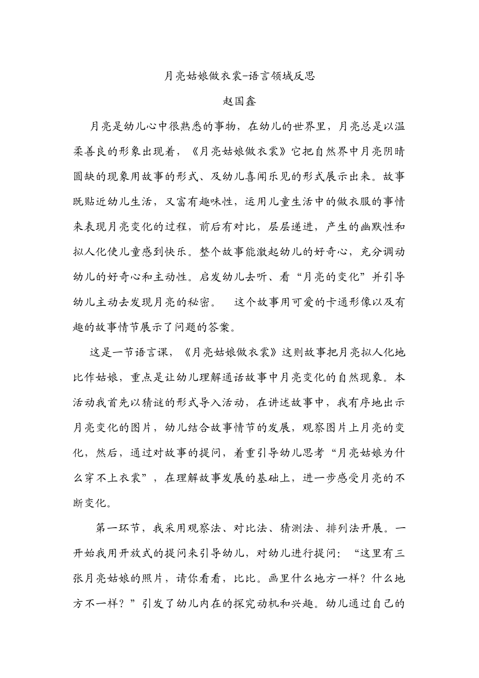 月亮姑娘做衣裳反思_第1页