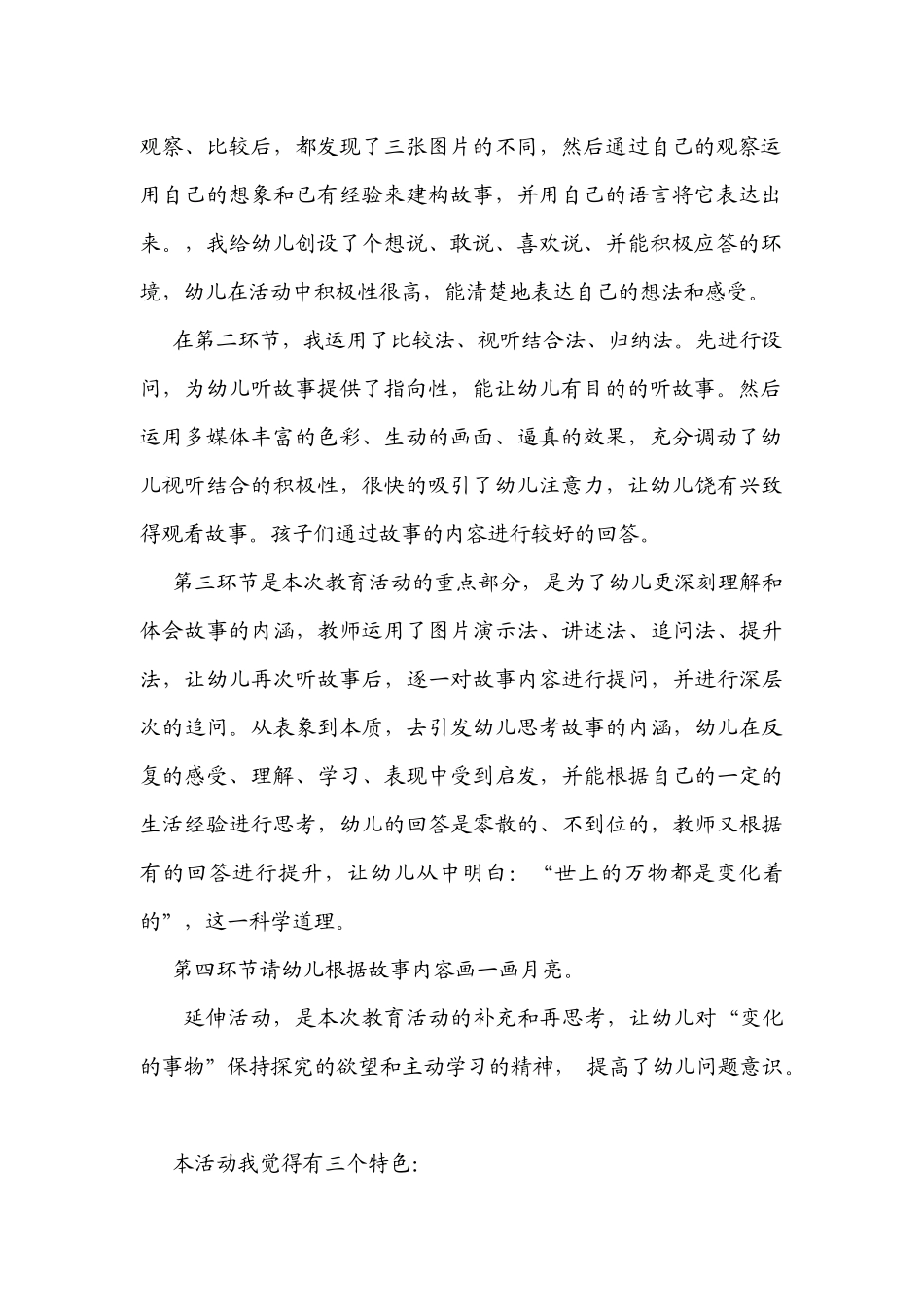 月亮姑娘做衣裳反思_第2页