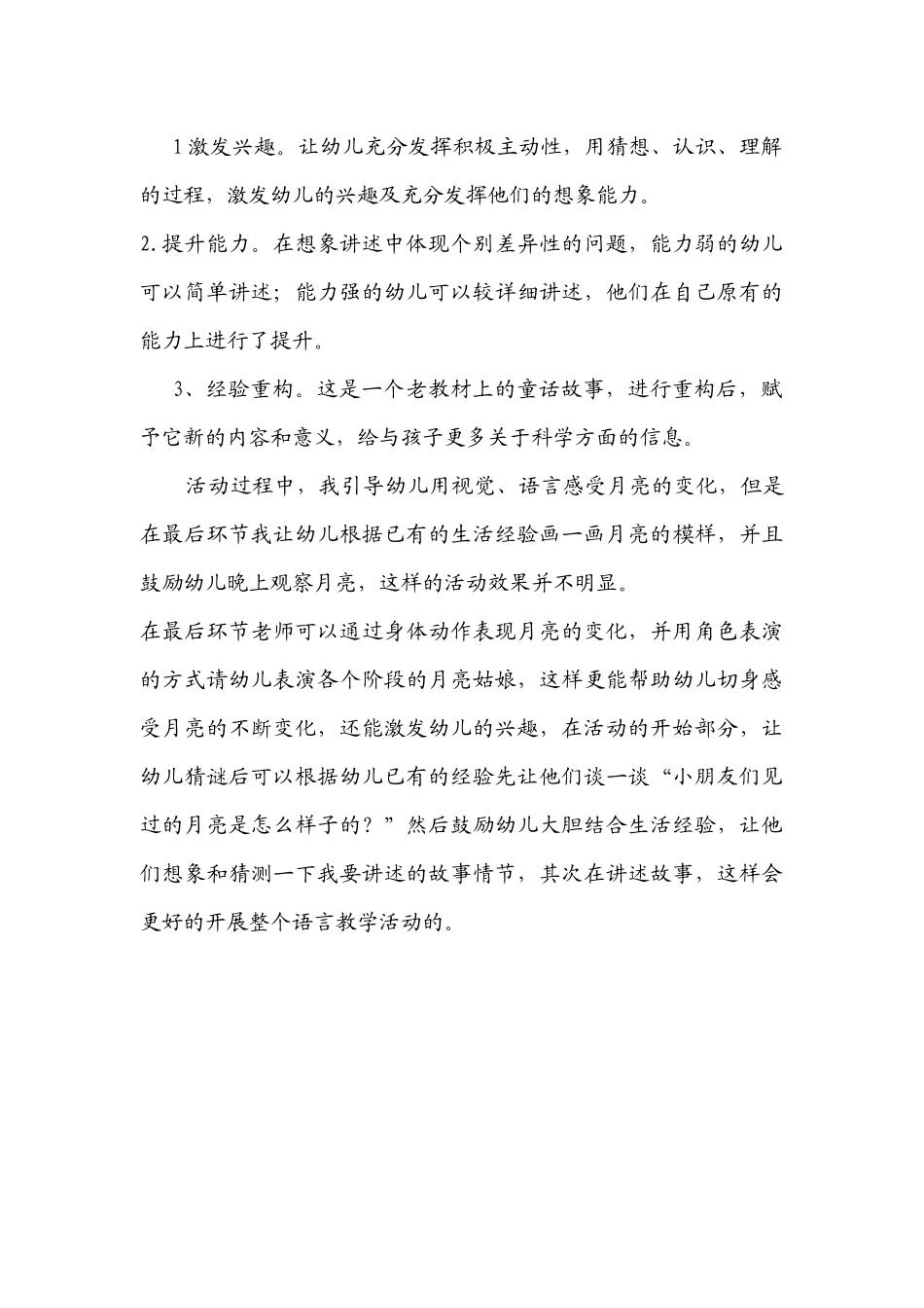 月亮姑娘做衣裳反思_第3页