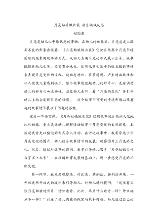 月亮姑娘做衣裳反思
