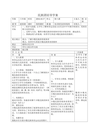 第四课时：第八课《各具特色的传统体育》1导学案(5)