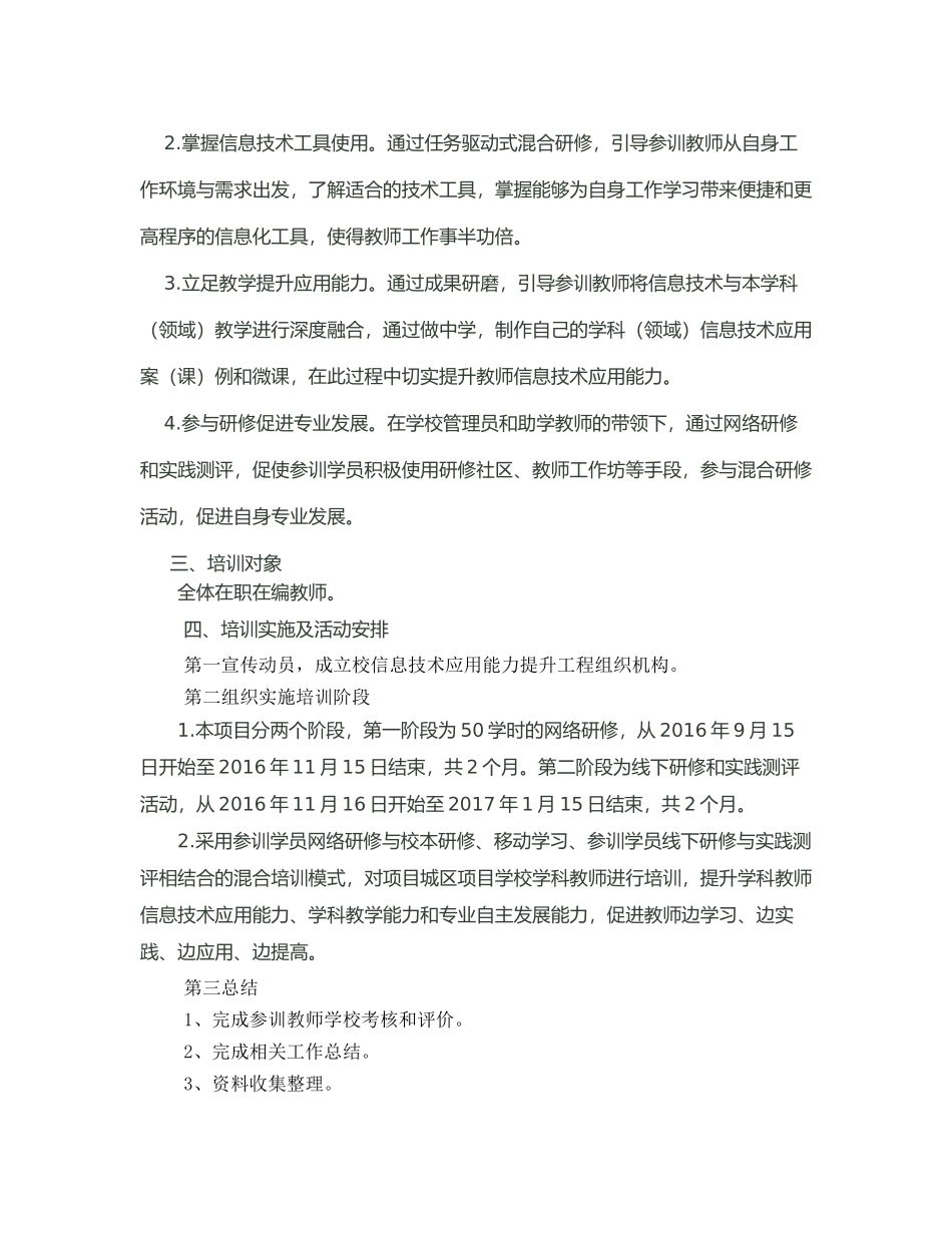 南宁市第四十九中学教师教育信息技术能力培训实施方案_第2页