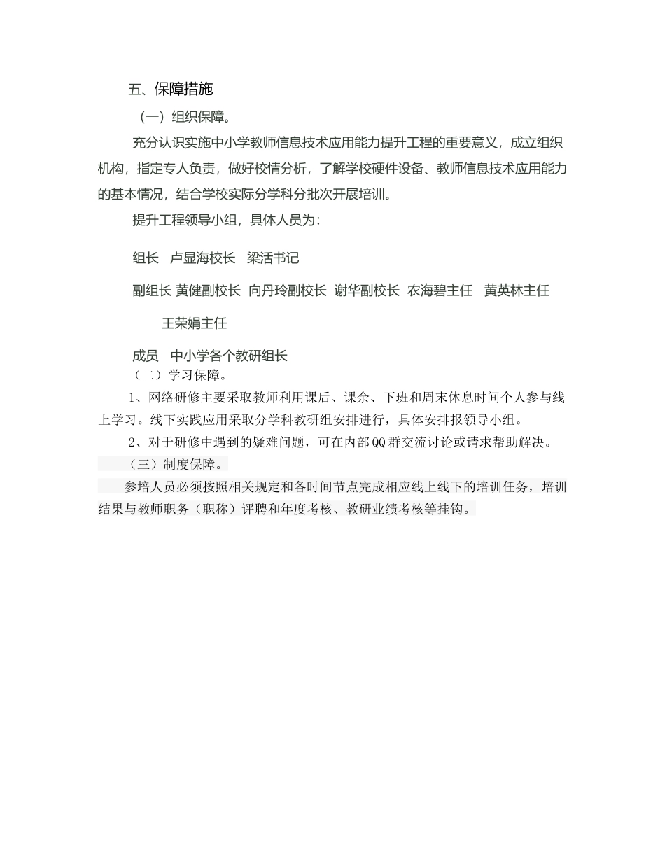 南宁市第四十九中学教师教育信息技术能力培训实施方案_第3页