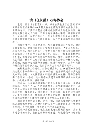 读《任长霞》心得体会