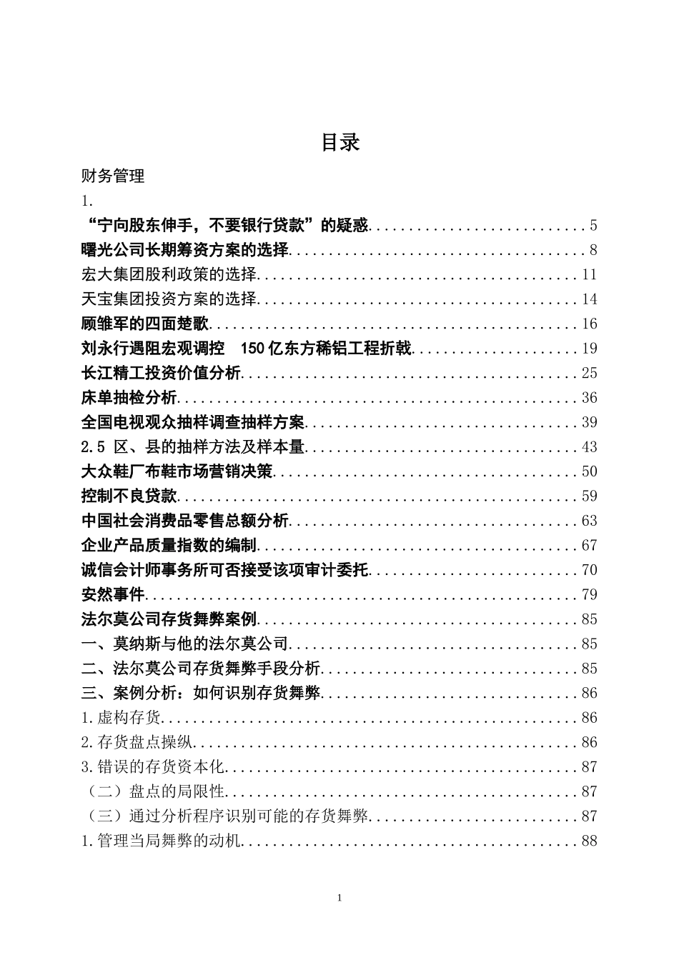 会计学专业教学案例_第2页