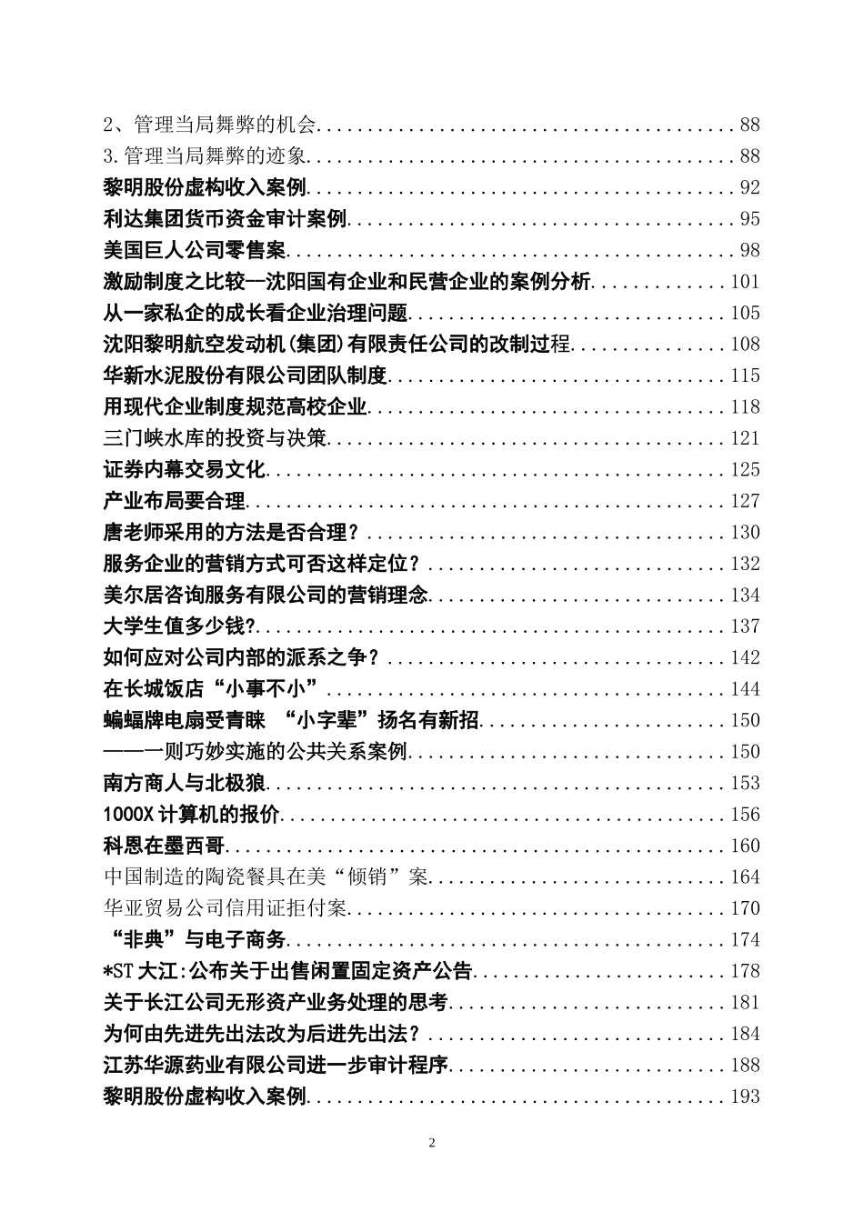 会计学专业教学案例_第3页