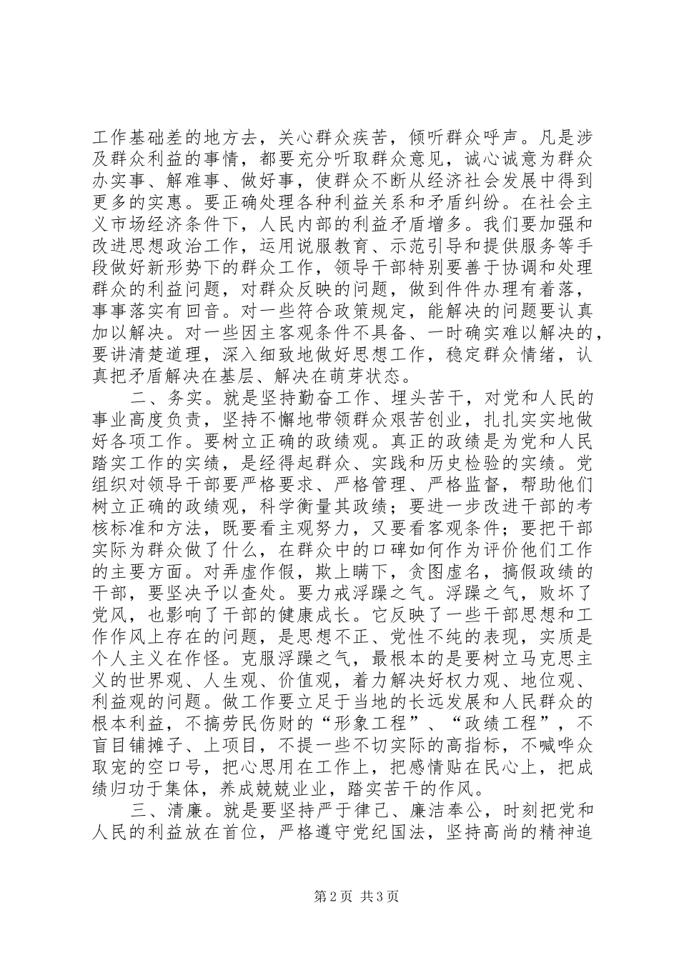 领导干部为民务实清廉心得_第2页
