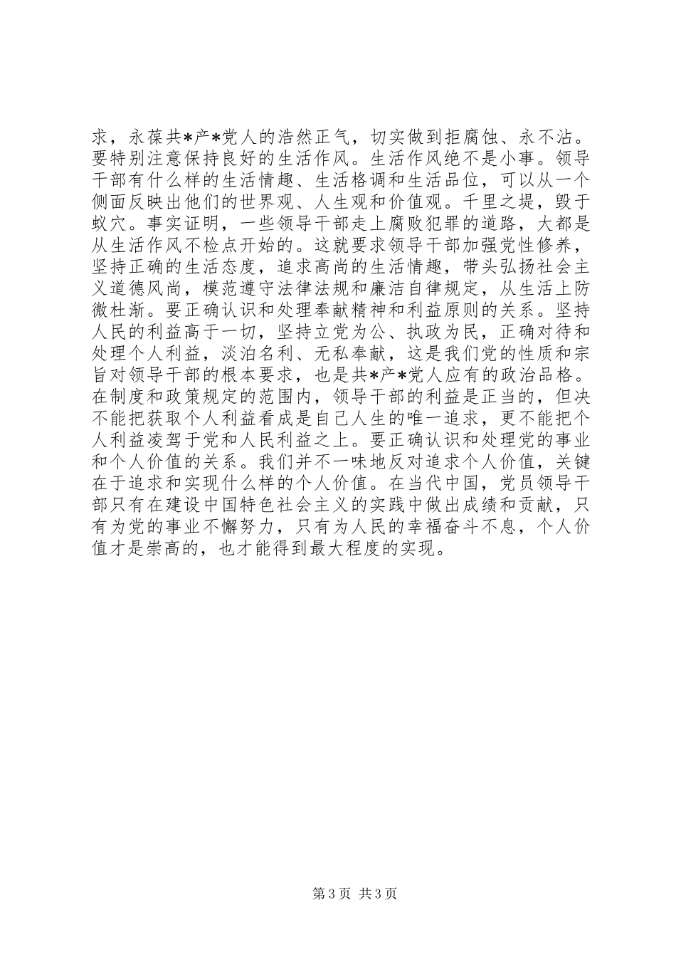 领导干部为民务实清廉心得_第3页