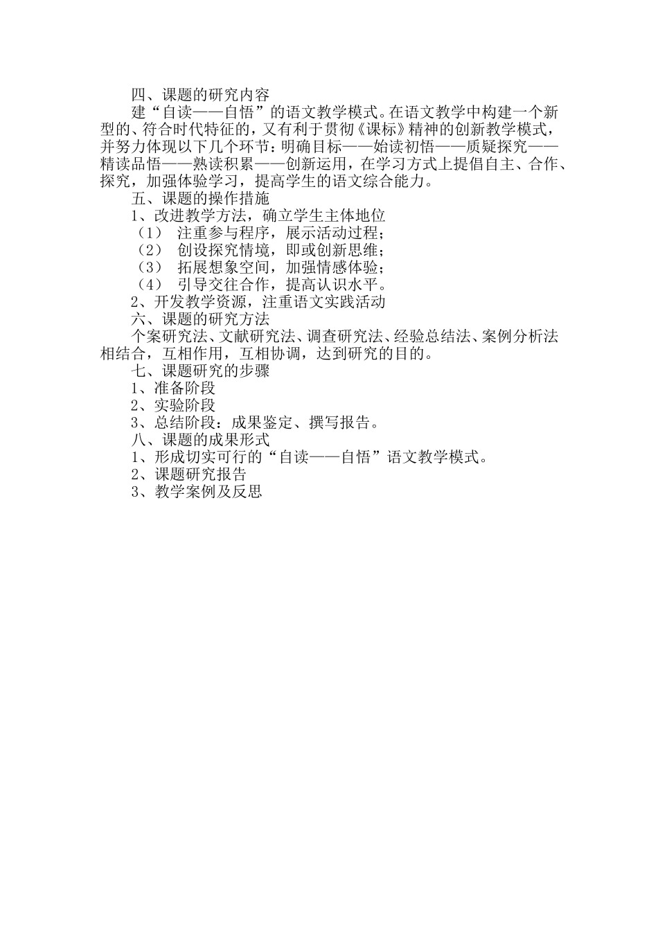 语文教学中自学能力培养_第2页