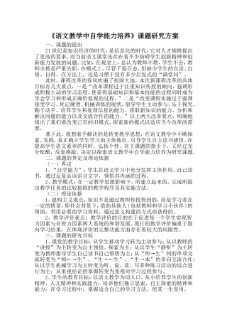 语文教学中自学能力培养