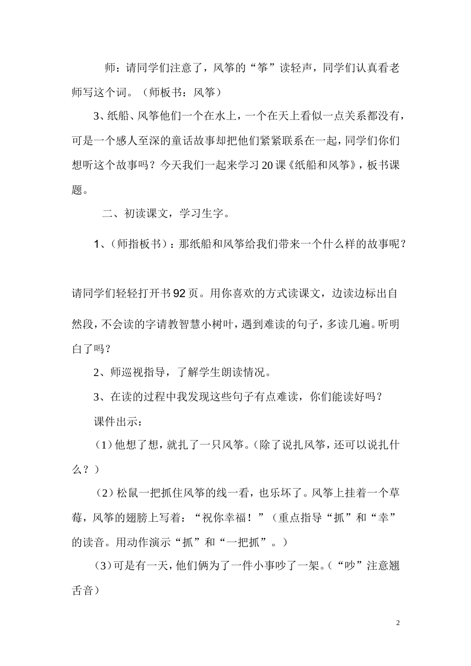 《_纸船和风筝》第一课时教学设计_第2页