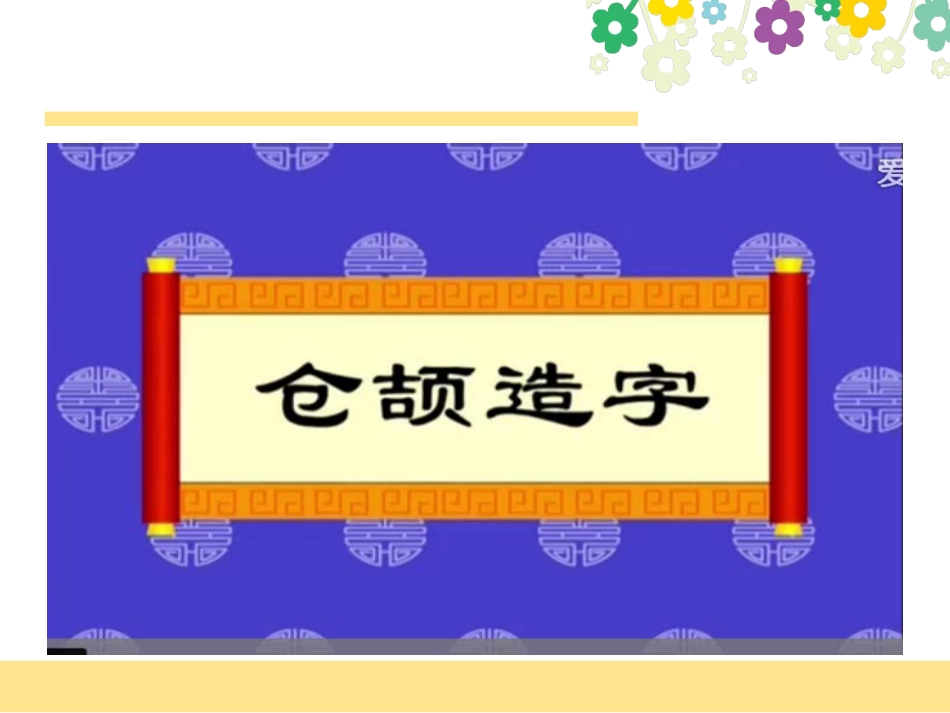 识字--4、日月水火_第2页