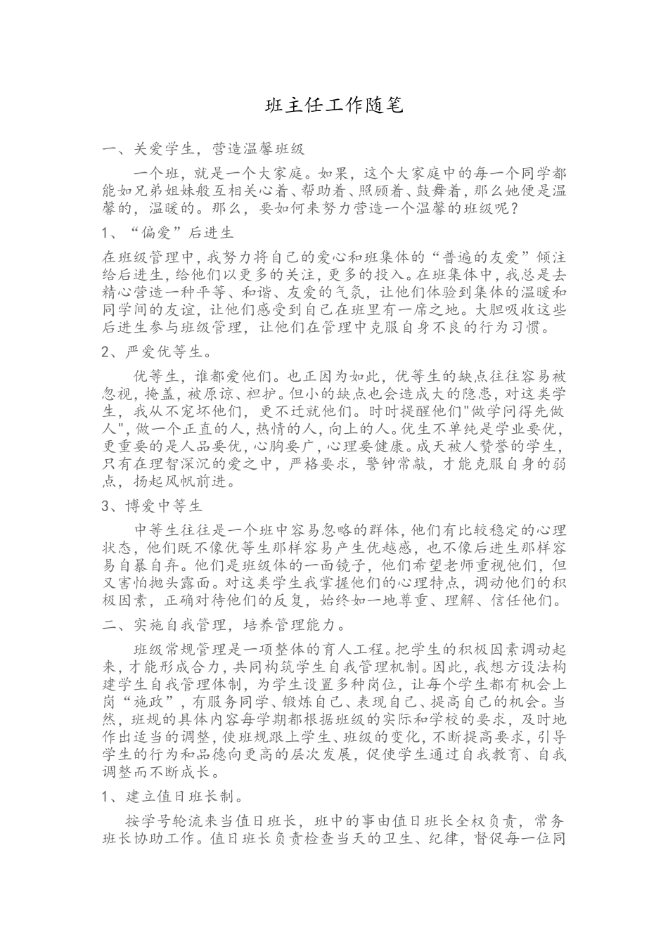 班主任工作随笔_第1页