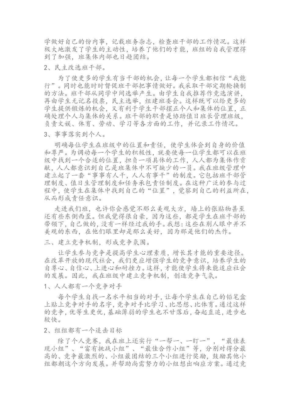 班主任工作随笔_第2页