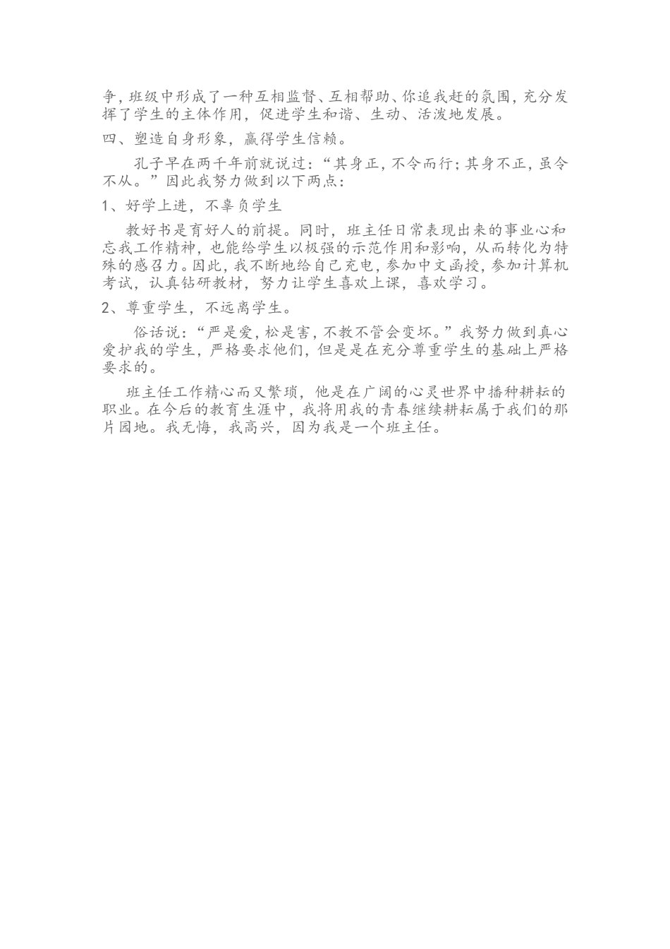 班主任工作随笔_第3页