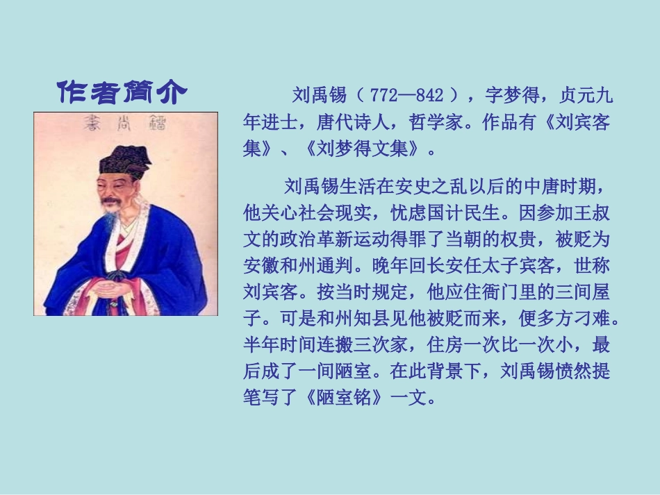 陋室铭 (4)_第3页