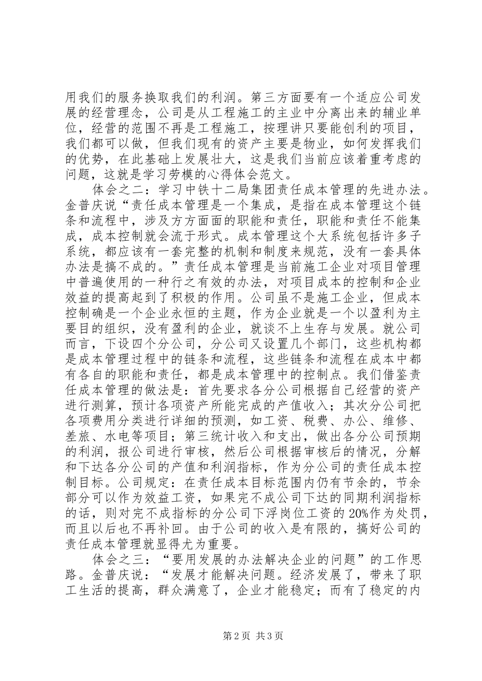 学习劳模的心得体会模板_第2页