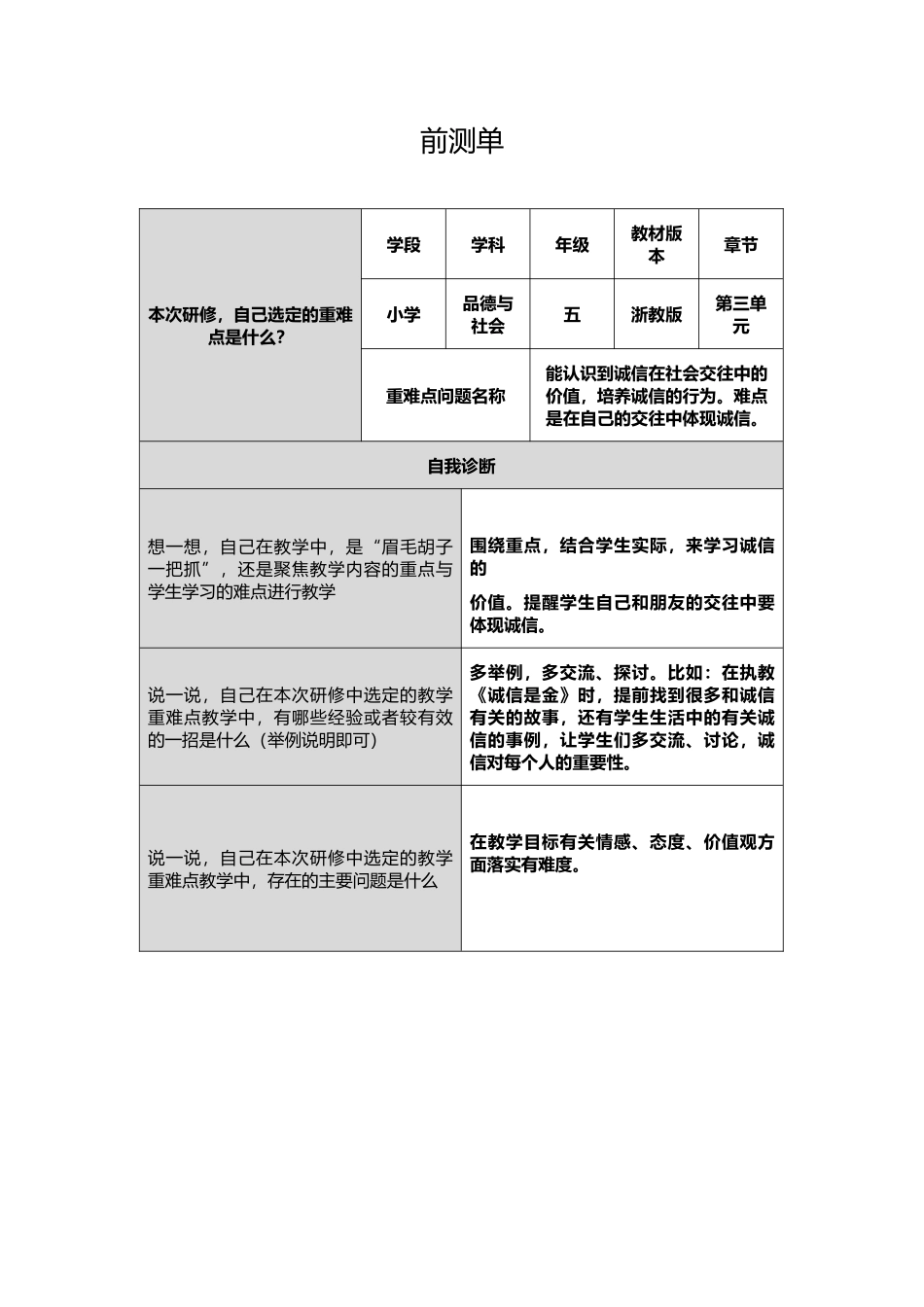 段艳芬的前测单_第1页