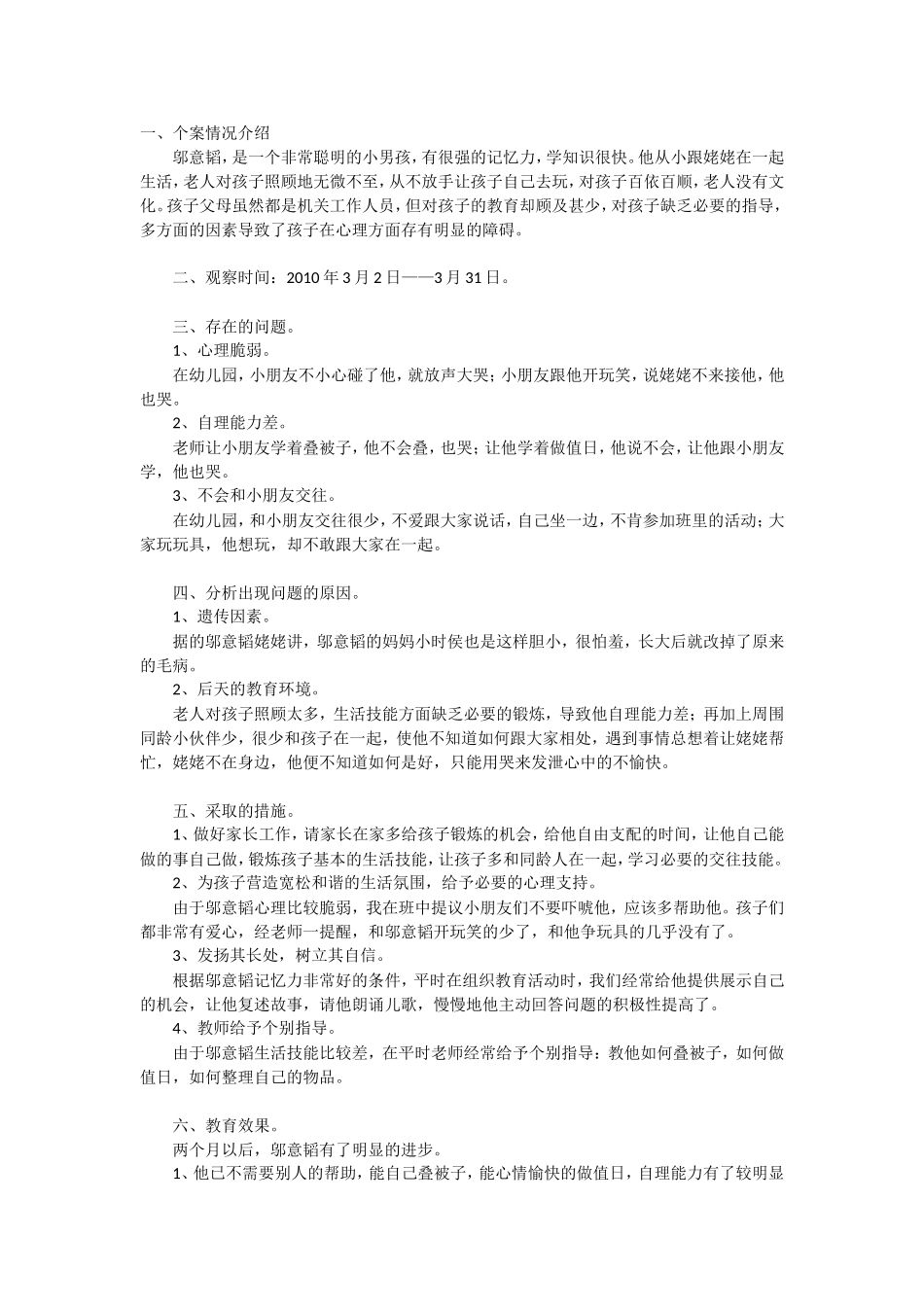 幼儿个案研究 (2)_第1页