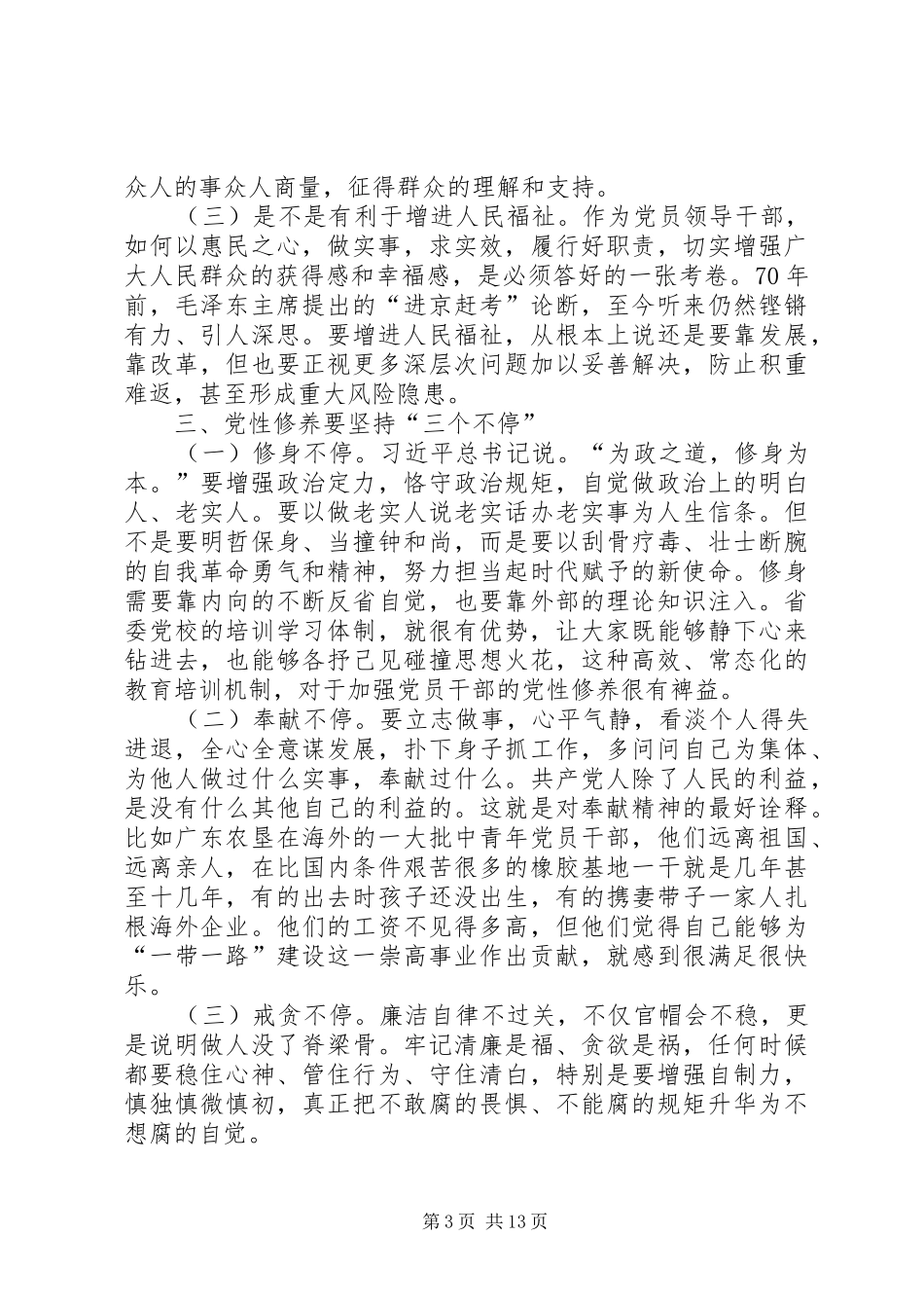 发扬斗争精神增强斗争本领心得感悟六篇_第3页