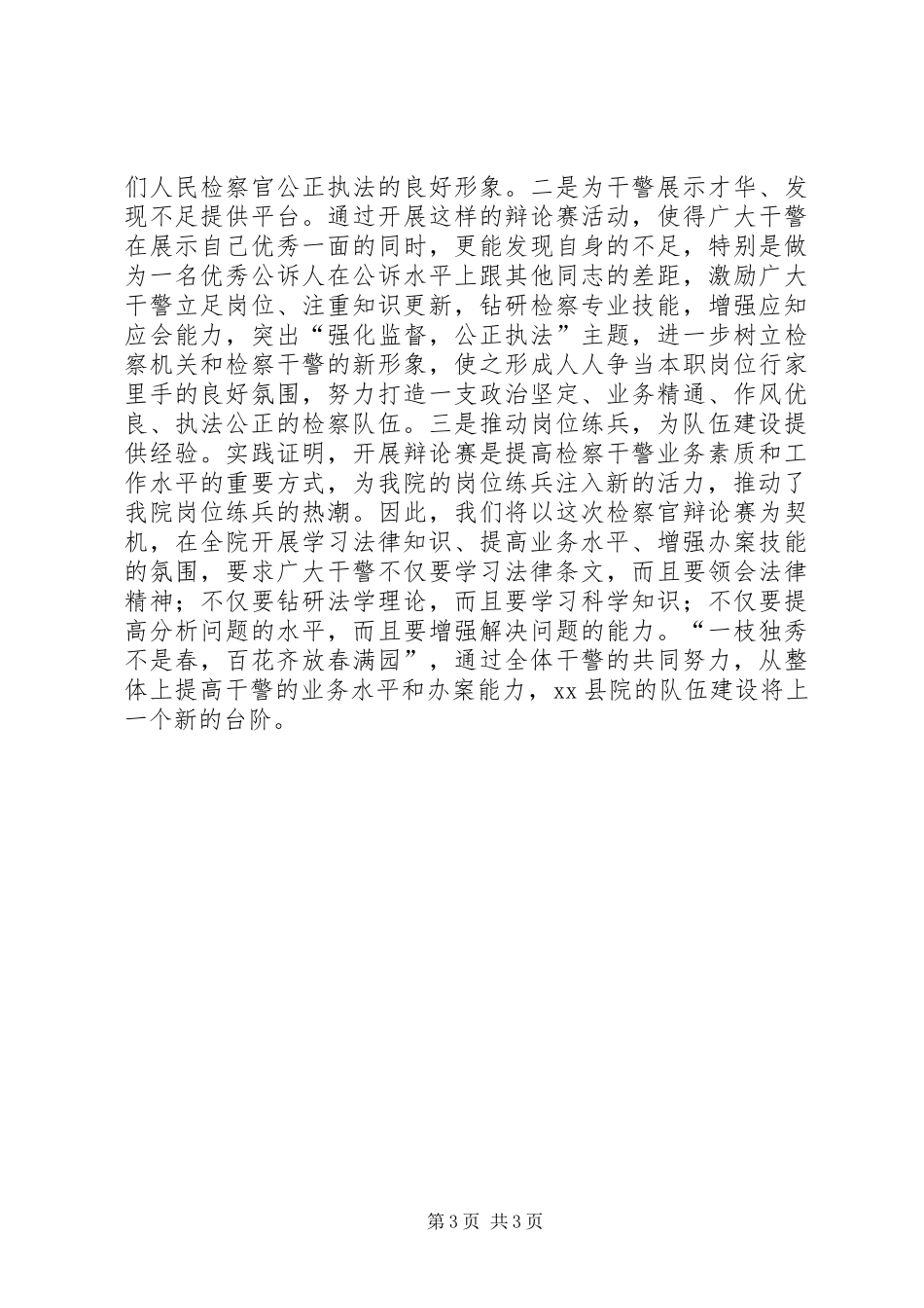 创新载体，提高素质，加强队伍建设学习心得_第3页