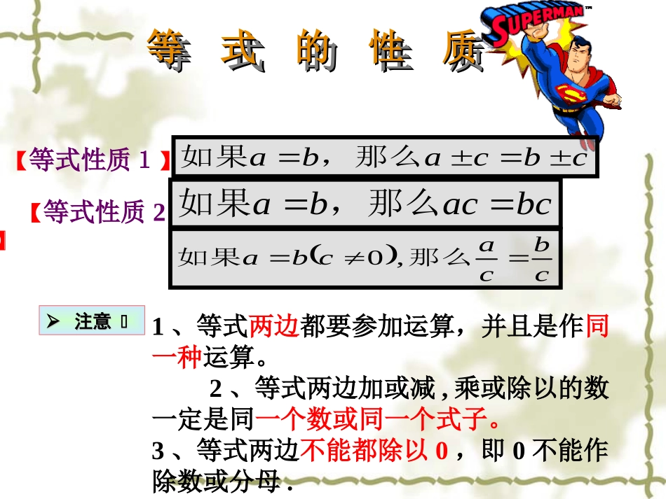 七年级上52一元一次方程的解法（1）_第2页