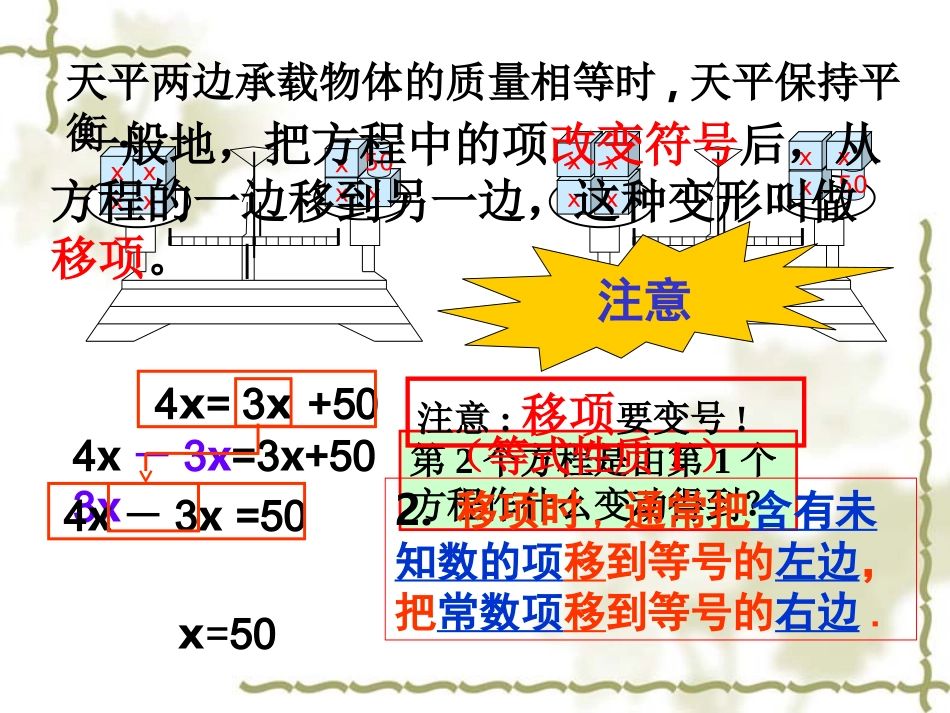 七年级上52一元一次方程的解法（1）_第3页
