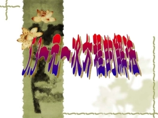 七年级上52一元一次方程的解法（1）