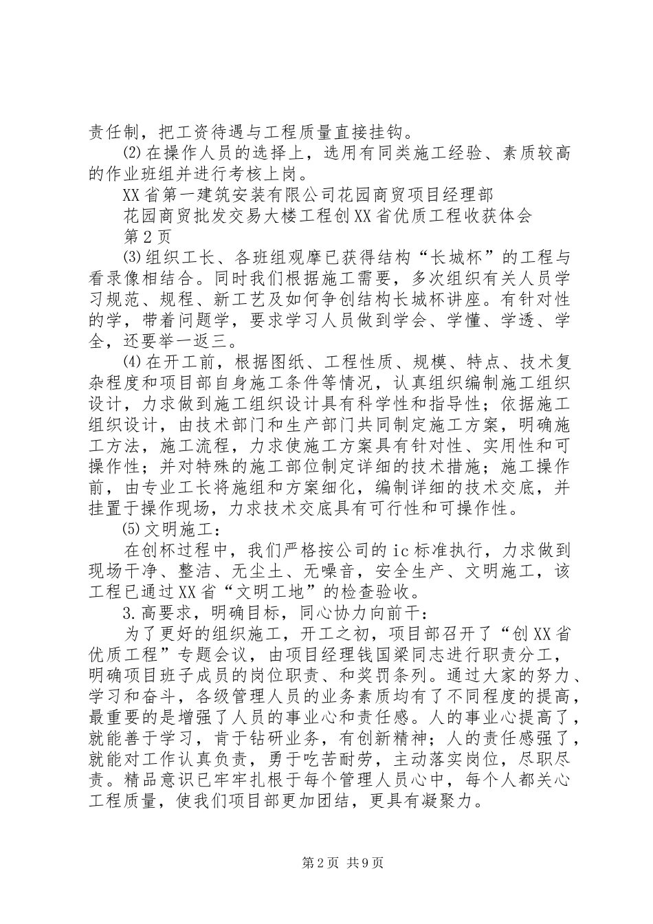争创长城杯活动收获体会_第2页