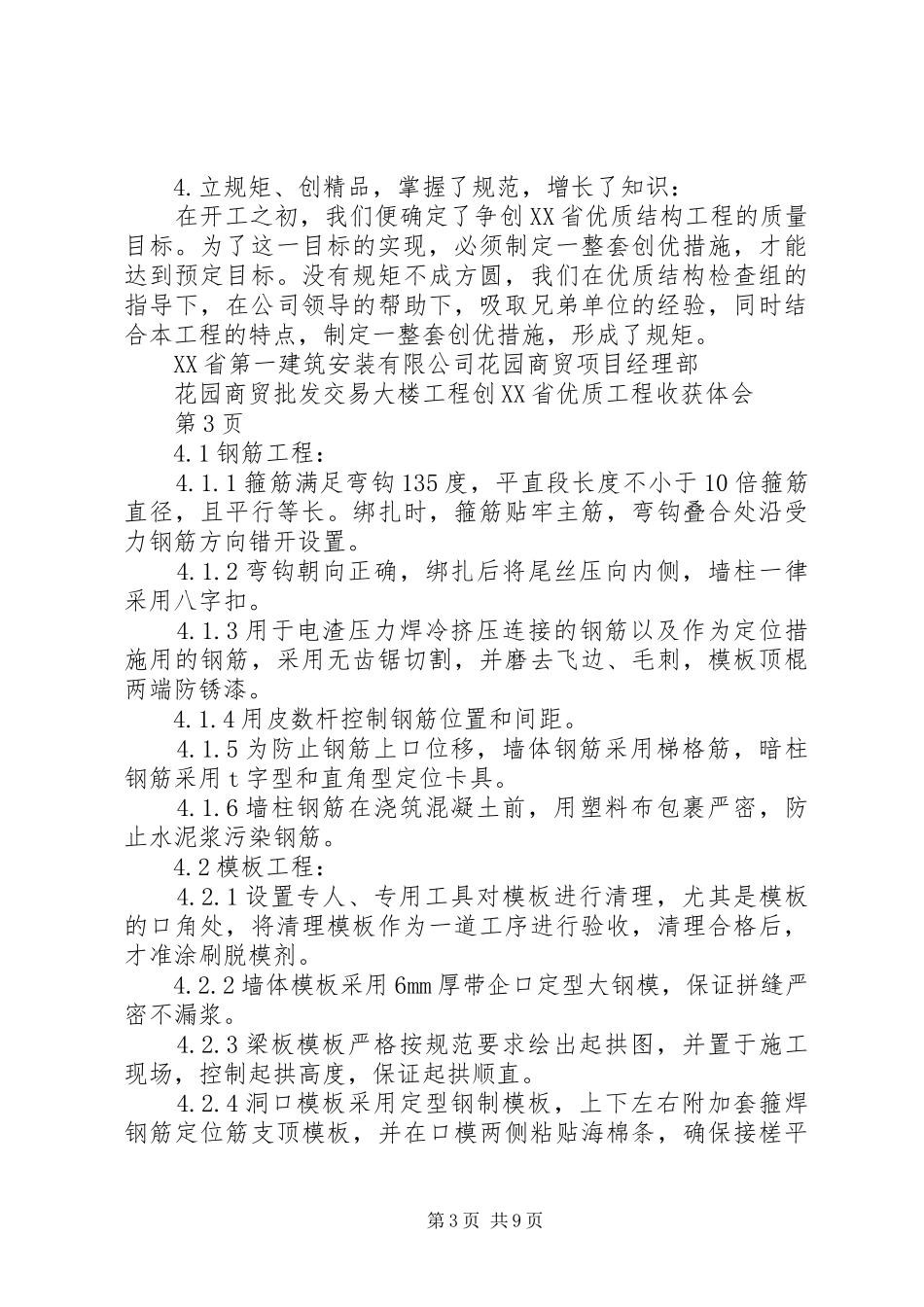 争创长城杯活动收获体会_第3页