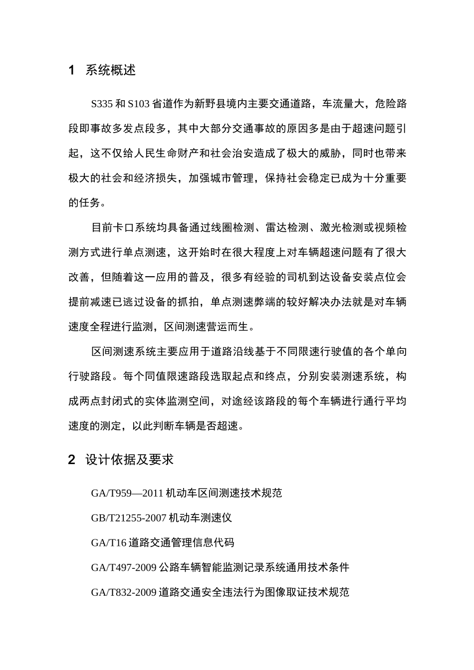 区间测速解决方案_第2页