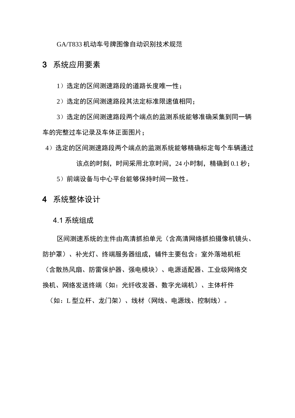 区间测速解决方案_第3页