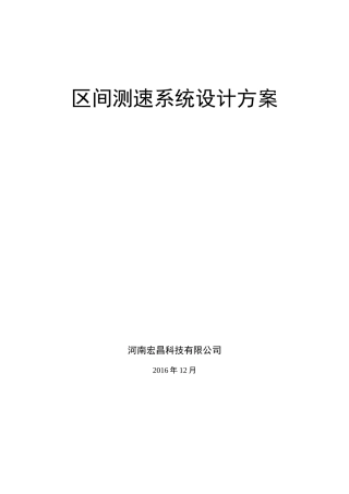 区间测速解决方案