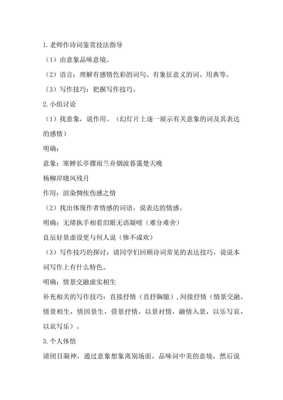 《雨霖铃》教学设计_第2页