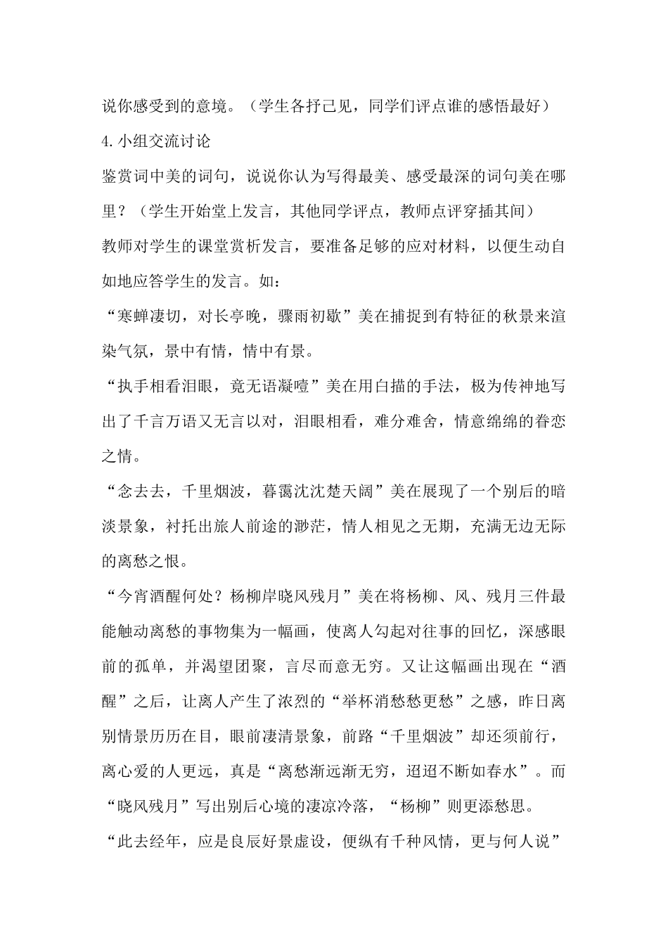 《雨霖铃》教学设计_第3页