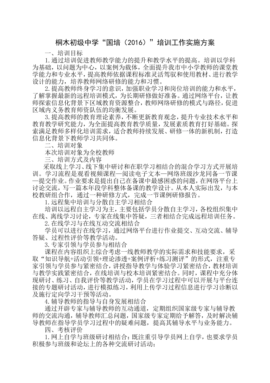 国培实施方案_第1页