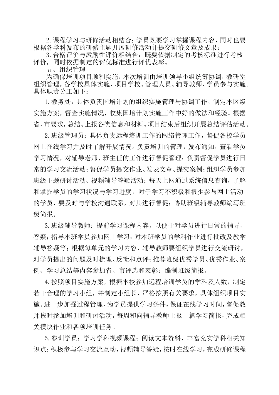 国培实施方案_第2页
