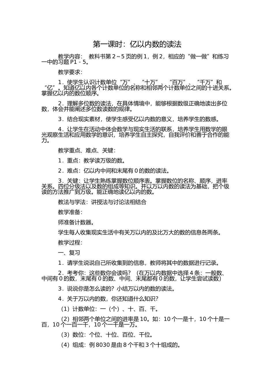 第一课时：亿以内数的读法_第1页