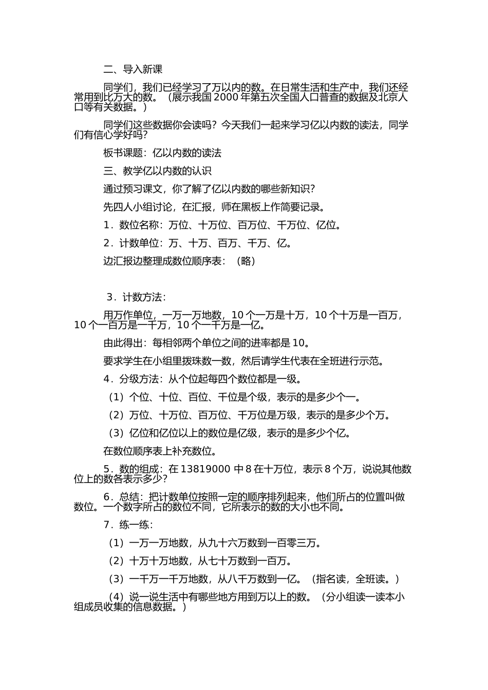 第一课时：亿以内数的读法_第2页