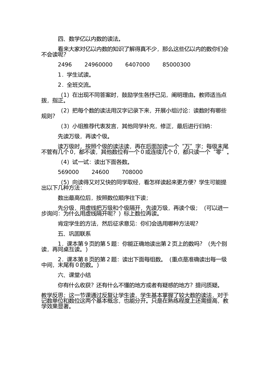 第一课时：亿以内数的读法_第3页