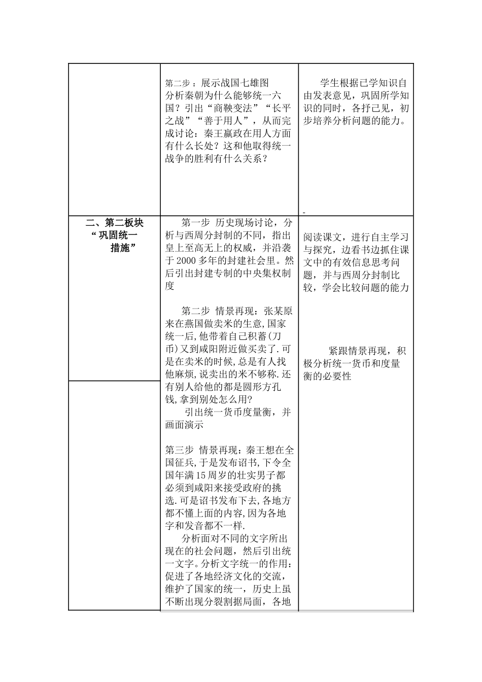 《秦王扫六合》教学设计_第2页